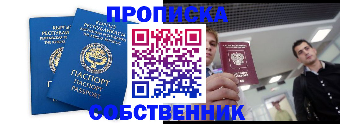 прописка ребенка в Магнитогорске