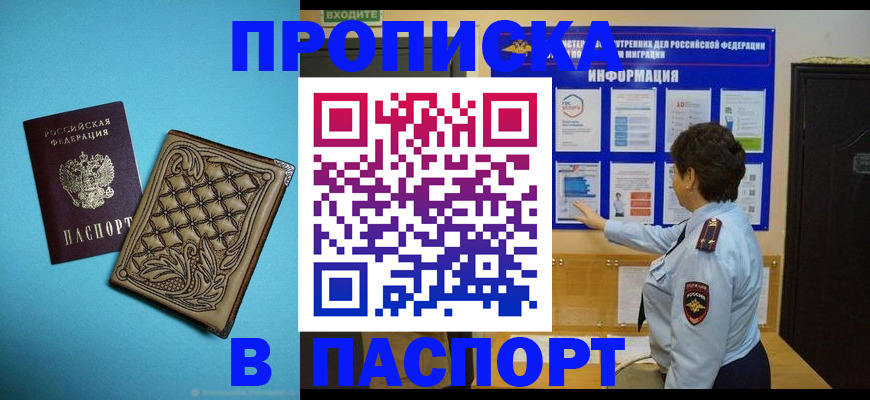 прописка гарантия в Магнитогорске