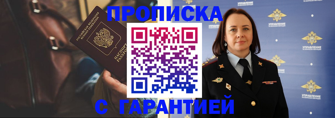 временная регистрация в Магнитогорске